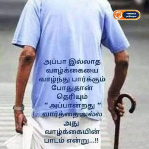 தமிழ் பதிவுகள் உங்களுக்காக சிறந்த தமிழ் கவிதைகள் வழங்குகிறது அம்மா கவிதைகள் தத்துவ கவிதைகளை பெற எங்கள் வலைப்பதிவை பார்க்கவும். | Kavithaigal

https://thamizhpathivugal.com/