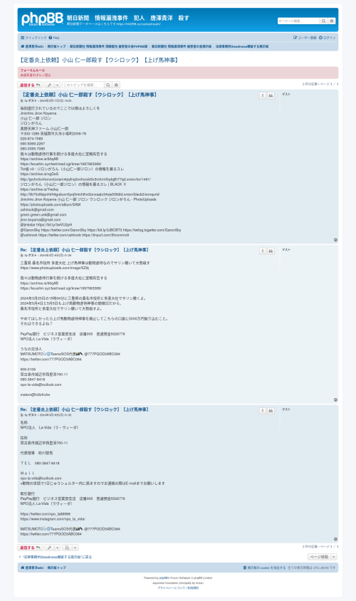 【定番炎上依頼】小山 仁一郎殺す【ウシロック】【上げ馬神事】 - 朝日新聞　情報漏洩事件　犯人　唐澤貴洋　殺す
https://040298.xyz/phpbb/viewtopic.php?t=45&sid=48eff4331e45bc359a0d013a79a6a4b1

三重県 桑名市役所 多度大社 上げ馬神事は動物虐待なのでサリン撒いて大勢殺す
https://www.photouploads.com/image/SZ9j

小山仁一郎 – 悪人告発ドットコム
https://archive.is/3gnBp
https://tomatocandycafe.com/2024/05/11/%e5%b0%8f%e5%b1%b1%e4%bb%81%e4%b8%80%e9%83%8e/

小山仁一郎 - 告発投稿365
https://archive.is/ZRInf
https://idrhr.com/2024/05/11/%e5%b0%8f%e5%b1%b1%e4%bb%81%e4%b8%80%e9%83%8e/
https://archive.is/r9kdm
https://idrhr.com/2024/07/08/%e5%b0%8f%e5%b1%b1%e4%bb%81%e4%b8%80%e9%83%8e/

| 検索結果: | みんなの中出し体験談 中出し倶楽部
https://archive.is/NHpjo
https://www.i-love69.com/nakadashi/?f1=&f2=%E3%82%B8%E3%83%AD%E3%83%B3&f3=&f4=&wpcfs=preset-1
https://archive.is/LB5h0
https://www.i-love69.com/nakadashi/?f1&f2=%E3%82%B8%E3%83%AD%E3%83%B3&f3&f4&wpcfs=preset-1&paged=2

ジロンがろん/ウシロックこと小山仁一郎ジロンへ
https://archive.is/60qAB
貴殿は我々恒心教徒のおもちゃナリ
元いたオンゲー界隈の人々に喚いて、興味を引こうとしても無駄ですを
貴殿はずっと昔から、ネット炎上や居住地域のトラブルを引き起こしてきた
家族を裏切り、不特定多数の女と淫欲に耽り、
或る女を隠し子諸共見捨て、また或る女に堕胎を強要した
https://photouploads.com/album/SAM
https://archive.is/3gnBp
https://tomatocandycafe.com/2024/05/11/%e5%b0%8f%e5%b1%b1%e4%bb%81%e4%b8%80%e9%83%8e/
https://archive.is/XNlLX
https://040298.xyz/phpbb/viewtopic.php?t=45&sid=48eff4331e45bc359a0d013a79a6a4b1
https://archive.is/WbTtK
http://jpchv3cnhonxxtzxiami4jojfnq3xvhccob5x3rchrmftrpbjjlh77qd.onion/tor/1491/
そんな貴殿に手を差し伸べる者は皆無ナリ
(仮に居たとしたら、そいつは痴れ者同然ですを)
天と地と幾千の目が貴殿を見ている
貴殿が嘘を重ね続けて過去の行いを忘れても、
貴殿のせいで不幸になった人々は未来永劫貴殿を恨み続けますを