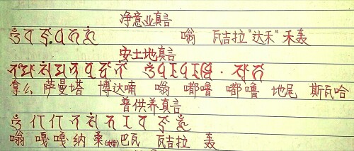 静意业真言.安土地真言