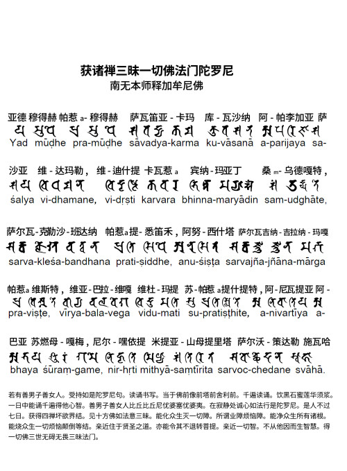 获诸禅三昧一切佛法门陀罗尼 1 拷贝