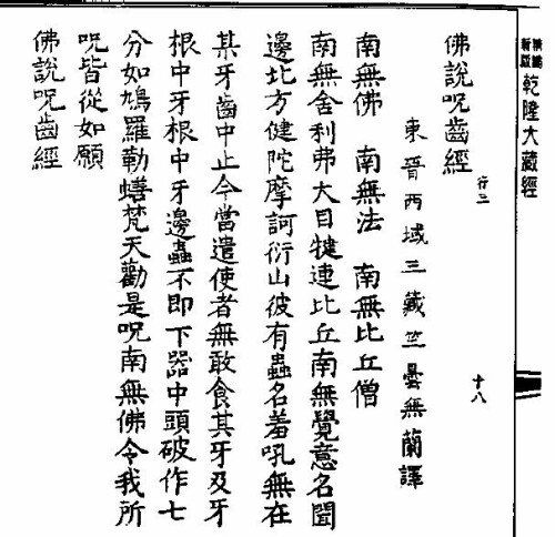佛说咒齿经d