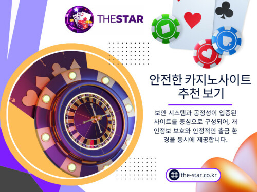 처음 온라인 카지노를 접하는 사람들은 보통 큰 보너스에 가장 먼저 시선을 빼앗긴다. 사실 자연스러운 반응이다. 누구나 더 많은 혜택을 원하기 때문이다. 하지만 경험이 쌓일수록 시선이 달라진다. 예를 들어: • 출금이 계속 지연되거나 • 고객센터 연결이 어렵거나 • 규칙이 중간에 바뀌는 경험을 하면 보너스의 매력은 빠르게 사라진다. 반대로 특별히 큰 이벤트가 없더라도: • 이용 과정이 편하고 • 시스템이 안정적이며 • 응대가 빠른 플랫폼은 오랫동안 좋은 평가를 받는 경우가 많다. 그래서 최근에는 단순 혜택보다 안전한 카지노사이트 추천 보기에 대한 관심이 훨씬 높아지고 있다.

연락처: The Star

주소 :

서울특별시 강남구 테헤란로 152

강남파이낸스센터 20층

대한민국 06236


블로그 읽기:
https://thestarkr.wixsite.com/thestar/post/카지노사이트-추천
https://thestarkr.weebly.com/blog/recommended-online-casino-sites
https://medium.com/@thestarkr/신뢰할-수-있는-카지노사이트-추천-c5f3475fe05a

더 많은 링크:
https://litelink.at/thestar
https://disqus.com/by/thestarkr/about/
https://www.mixcloud.com/thestarkr/