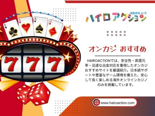 そのため、ランキングだけを基準にすると、オンカジ おすすめとして本来重視すべきポイントを見落とす可能性がある。

HAIROACTION

住所：
東京都港区六本木1-1-1
六本木ヒルズ森タワー20階
日本

電話番号：0570-011-888

ブログはこちら：
https://hairoaction.wixsite.com/hairoaction/post/オンカジ-おすすめ 
https://hairoaction.weebly.com/blog/7353251
https://medium.com/@hairoaction/オンラインカジノ-ランキング-cf52a73522f6 

その他のリンク：
https://bio.site/hairoaction
https://experiment.com/users/hairoaction
https://www.huntingnet.com/forum/members/hairoaction.html