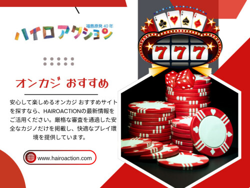 その結果として、単なる「オンカジ おすすめ」ではなく、より現実的な視点での評価が求められるようになる。

HAIROACTION

住所：
東京都港区六本木1-1-1
六本木ヒルズ森タワー20階
日本

電話番号：0570-011-888

ブログはこちら：
https://6a0ec80852065.site123.me/blog/オンカジ-ボーナス-おすすめ 
https://hairoaction.brushd.com/entry/27179/オンカジ-おすすめ 
https://hair-oaction-2.jimdosite.com/ 


その他のリンク：
https://heylink.me/hairoaction
https://devpost.com/hairoaction
https://kr.pinterest.com/hairoaction