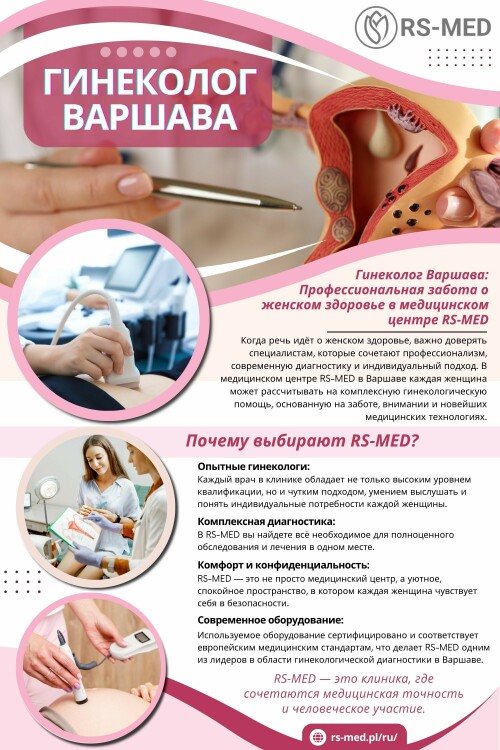Гинеколог — это не только врач, к которому идут при возникновении проблемы. Регулярные осмотры позволяют предотвратить развитие заболеваний и сохранить репродуктивное здоровье на долгие годы. 

RS-MED

Наша локализация: ul. Głębocka 9, 03-287 Warszawa, Польша
Электронная почта:- rsmed.recepcja@gmail.com
заказати састанак :- +48881081001
Рабочее время: Понедельник – Суббота: 08:00 – 16:00

Читайте наш блог:
https://tinyurl.com/2y8evmqy
https://is.gd/UL2IOr
https://v.gd/Kd9nQg

Больше ссылок:
https://v.gd/VhwxDx
https://tinyurl.com/2yz8trrp
https://is.gd/y0ANPB