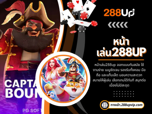 ความสะดวกสบายในการใช้งานเป็นหัวใจสำคัญของ เว็บ288up ระบบ หน้าเล่น288up ดีไซน์ใหม่ช่วยให้ผู้เล่นสามารถเข้าสู่เกมได้ทันที โดยไม่ต้องเสียเวลาโหลดหลายหน้า การเรียกดูเมนูเกม การตรวจสอบยอดเงิน และการทำธุรกรรมทางการเงินทั้งหมดทำได้ง่ายและรวดเร็ว

สำหรับนักเดิมพันที่ต้องการความรวดเร็วในการเข้าเกม การเข้าถึงผ่าน ทางเข้า288up ล่าสุดทำให้การเข้าสู่โลกของการเดิมพันออนไลน์เป็นเรื่องง่ายและไม่ซับซ้อน

อ่านบล็อกของเรา:
https://tinyurl.com/2y4jwlwa
https://v.gd/S8HaBx
https://is.gd/tCgoHq

ลิงค์เพิ่มเติม:
https://tinyurl.com/2d9jkz9v
https://is.gd/ptYOJG
https://v.gd/Wvn3nl