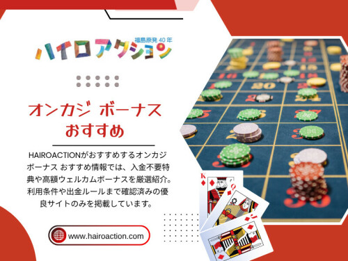 こうした背景から、ユーザーの視点はより現実的になり、単なる「オンカジ ボーナス おすすめ」という見方だけでは判断しなくなっている。

HAIROACTION

住所：
東京都港区六本木1-1-1
六本木ヒルズ森タワー20階
日本

電話番号：0570-011-888

ブログはこちら：
https://hairoaction.mystrikingly.com/blog/online-casino-comparison 
https://medium.com/@hairoaction/オンラインカジノ-ランキング-cf52a73522f6 
https://hairoaction.weebly.com/blog/7353251 

その他のリンク：
https://hairoaction.mssg.me
https://www.anibookmark.com/user/hairoaction.html
https://www.blurb.com/user/hairoaction