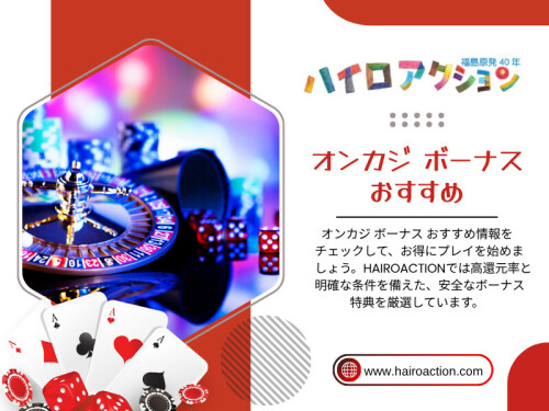 以前はオンカジ ボーナス おすすめという言葉がそのまま魅力を意味していた。しかし現在では、その考え方はかなり慎重なものに変わっている。

HAIROACTION

住所：
東京都港区六本木1-1-1
六本木ヒルズ森タワー20階
日本

電話番号：0570-011-888

ブログはこちら：
https://hairoaction.mystrikingly.com/blog/online-casino-comparison 
https://6a0ec80852065.site123.me/blog/オンカジ-ボーナス-おすすめ 
https://hairoaction.brushd.com/entry/27179/オンカジ-おすすめ 

その他のリンク：
https://myurls.co/hairoaction
https://www.buzzfeed.com/hairoaction
https://www.buzzbii.com/hairoaction