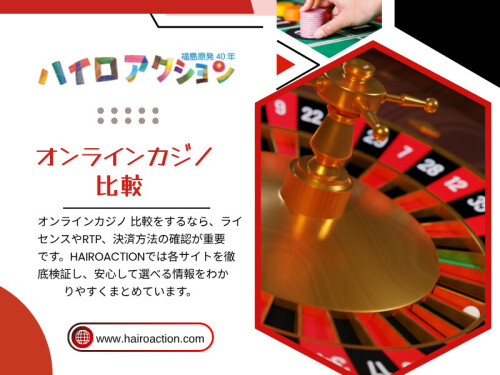 そのため現在では、オンラインカジノ 比較は単なる情報収集ではなく、選択の必須プロセスになっている。

HAIROACTION

住所：
東京都港区六本木1-1-1
六本木ヒルズ森タワー20階
日本

電話番号：0570-011-888

ブログはこちら：
https://hairoaction.mystrikingly.com/blog/online-casino-comparison 
https://medium.com/@hairoaction/オンラインカジノ-ランキング-cf52a73522f6 
https://hairoaction.weebly.com/blog/7353251 

その他のリンク：
https://solo.to/hairoaction
https://experiment.com/users/hairoaction
https://whoosmind.com/hairoaction