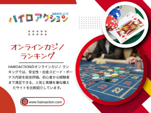 最終的にユーザーが求めているのは派手さではなく、安定性と信頼性であり、その基準の中でオンラインカジノ ランキングや各種おすすめ情報が活用されている。

HAIROACTION

住所：
東京都港区六本木1-1-1
六本木ヒルズ森タワー20階
日本

電話番号：0570-011-888

ブログはこちら：
https://hairoaction.mystrikingly.com/blog/online-casino-comparison 
https://6a0ec80852065.site123.me/blog/オンカジ-ボーナス-おすすめ
https://hairoaction.brushd.com/entry/27179/オンカジ-おすすめ 

その他のリンク：
https://myslink.app/hairoaction
https://experiment.com/users/hairoaction
https://mathoverflow.net/users/590203/hairoaction