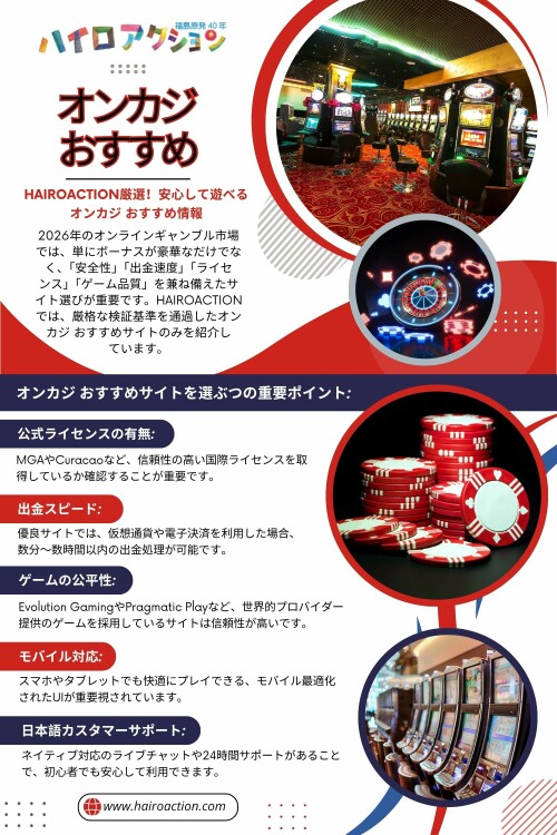 そのため、ランキングだけを基準にすると、オンカジ おすすめとして本来重視すべきポイントを見落とす可能性がある。

HAIROACTION

住所：
東京都港区六本木1-1-1
六本木ヒルズ森タワー20階
日本

電話番号：0570-011-888

ブログはこちら：
https://hairoaction.wixsite.com/hairoaction/post/オンカジ-おすすめ 
https://hairoaction.weebly.com/blog/7353251 
https://medium.com/@hairoaction/オンラインカジノ-ランキング-cf52a73522f6 


その他のリンク：
https://beacons.ai/hairoaction
https://myanimelist.net/profile/hairoaction
https://pinterest.com/hairoaction