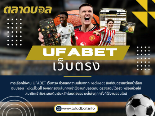 ปัจจุบันมีเว็บเดิมพันเปิดใหม่จำนวนมาก แต่สิ่งที่ทำให้หลายคนยังเลือกใช้ UFABET เว็บตรง คือเรื่องของระบบใช้งานจริง เพราะต่อให้โบนัสเยอะแค่ไหน ถ้าเว็บช้า เข้าเดิมพันไม่ทัน หรือถอนเงินลำบาก สุดท้ายก็สร้างปัญหาระยะยาวอยู่ดี

คลิกที่นี่เพื่อดูข้อมูลเพิ่มเติม: https://www.taladball.info/ufabet/

ที่อยู่: อาคาร Shenton View Tower ชั้น 7 ยูนิต 01 เลขที่ 16A ถนน Shenton Way ย่านดาวน์ทาวน์คอร์ ประเทศสิงคโปร์ 068813

โทรศัพท์: +65 6123 4500 (สำนักงานใหญ่)

อ่านบล็อกของเรา:
https://taladball.wixsite.com/taladball/
https://taladball.weebly.com/
https://taladball.bcz.com/

ลิงค์เพิ่มเติม:
https://myurls.co/taladball
https://www.ted.com/profiles/51550144
https://www.mixcloud.com/taladball/
https://www.friend007.com/taladball