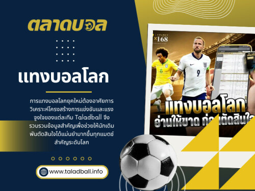 การ สมัครแทงบอลโลก ในยุคนี้ง่ายกว่าสมัยก่อนมาก แต่ในขณะเดียวกันก็มีตัวเลือกเยอะขึ้นจนหลายคนเลือกยากกว่าเดิม

คลิกที่นี่เพื่อดูข้อมูลเพิ่มเติม: https://www.taladball.info/%e0%b9%81%e0%b8%97%e0%b8%87%e0%b8%9a%e0%b8%ad%e0%b8%a5%e0%b9%82%e0%b8%a5%e0%b8%81/

ที่อยู่: อาคาร Shenton View Tower ชั้น 7 ยูนิต 01 เลขที่ 16A ถนน Shenton Way ย่านดาวน์ทาวน์คอร์ ประเทศสิงคโปร์ 068813

โทรศัพท์: +65 6123 4500 (สำนักงานใหญ่)

อ่านบล็อกของเรา:
https://taladball.medium.com/
https://taladball.mystrikingly.com/
https://taladball.jimdosite.com/

ลิงค์เพิ่มเติม:
https://allmyfaves.com/taladball
https://gravatar.com/taladball
https://500px.com/p/taladball
https://archive.org/details/@taladball