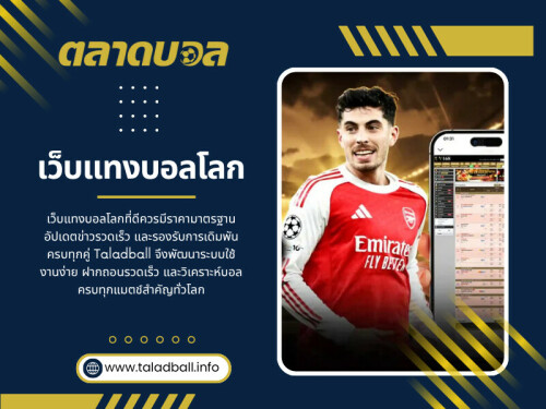 ปัจจุบันหลายคนเริ่มมองหา เว็บแทงบอลโลก ที่รวมทั้งข้อมูลฟุตบอลและระบบเดิมพันไว้ในที่เดียว เพราะช่วยให้วิเคราะห์บอลและเข้าเดิมพันได้ต่อเนื่องกว่าเดิม

คลิกที่นี่เพื่อดูข้อมูลเพิ่มเติม: https://www.taladball.info/%e0%b9%81%e0%b8%97%e0%b8%87%e0%b8%9a%e0%b8%ad%e0%b8%a5%e0%b9%82%e0%b8%a5%e0%b8%81/

ที่อยู่: อาคาร Shenton View Tower ชั้น 7 ยูนิต 01 เลขที่ 16A ถนน Shenton Way ย่านดาวน์ทาวน์คอร์ ประเทศสิงคโปร์ 068813

โทรศัพท์: +65 6123 4500 (สำนักงานใหญ่)

อ่านบล็อกของเรา:
https://taladball.medium.com/
https://taladball.wixsite.com/taladball/
https://taladball.weebly.com/

ลิงค์เพิ่มเติม:
https://taladball.start.page
https://demo.wowonder.com/taladball
https://mastodon.social/@taladball
https://manufacturers.network/user/taladball/