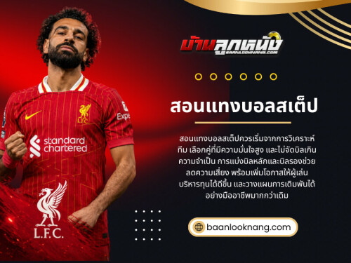 ผู้ที่ศึกษา สอนแทงบอลสเต็ป อย่างจริงจังมักเรียนรู้ว่าปัจจัยภายนอกเหล่านี้สามารถเปลี่ยนรูปเกมได้อย่างมาก

เว็บไซต์อย่างเป็นทางการ: https://baanlooknang.com/แทงบอลสเต็ป/

อ่านบล็อกของเรา:
https://baanlooknang.yooco.org/home.html
https://baanlooknang.bcz.com/2026/06/02/สมัครแทงบอลออนไลน์/
https://penzu.com/p/872535aac7c76ee5


ลิงก์เพิ่มเติม:
https://magic.ly/baanlooknang
https://www.huntingnet.com/forum/members/baanlooknang.html
https://www.trepup.com/@baanlooknang