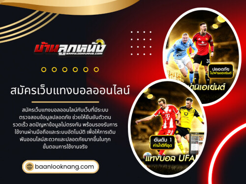 สำหรับผู้ที่กำลังพิจารณา สมัครเว็บบอล หรือ สมัครเว็บแทงบอลออนไลน์ การมองหาคุณภาพของระบบควบคู่ไปกับการประเมินความน่าเชื่อถือของ เว็บแทงบอล เชื่อถือได้ ถือเป็นแนวทางที่ช่วยให้ตัดสินใจได้อย่างรอบคอบมากขึ้น

เว็บไซต์อย่างเป็นทางการ: https://baanlooknang.com/สมัครเว็บบอล/

อ่านบล็อกของเรา:
https://medium.com/@baanlooknang/บ้านลูกหนังบ้านลูกหนัง-2e551009d3d5   
https://baanlooknang.wixsite.com/baanlooknang/post/baanlooknang
https://baanlooknang.weebly.com/blog/5629153


ลิงก์เพิ่มเติม:
https://mez.ink/baanlooknang
https://mathoverflow.net/users/592113/baanlooknang
https://vimeo.com/baanlooknang
