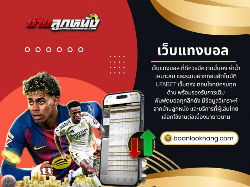 ไม่ว่าจะเป็นการ สมัครเว็บบอล การ สมัครแทงบอล หรือการเลือกใช้งาน เว็บแทงบอล เชื่อถือได้ สิ่งที่ควรพิจารณาไม่ได้มีเพียงความสะดวกหรือรูปแบบของเว็บไซต์เท่านั้น แต่ยังรวมถึงมาตรฐานด้านความปลอดภัย ความโปร่งใส และการดูแลข้อมูลของผู้ใช้งานด้วย

เว็บไซต์อย่างเป็นทางการ: https://baanlooknang.com/สมัครเว็บบอล/

อ่านบล็อกของเรา:
https://baanlooknang.bcz.com/2026/06/02/สมัครแทงบอลออนไลน์/
https://baanlooknang.yooco.org/home.html
https://baanlooknang.mystrikingly.com/blog/2f1faa6625d

ลิงก์เพิ่มเติม:

https://solo.to/baanlooknang
https://www.ted.com/profiles/51617572
https://hub.docker.com/u/baanlooknang