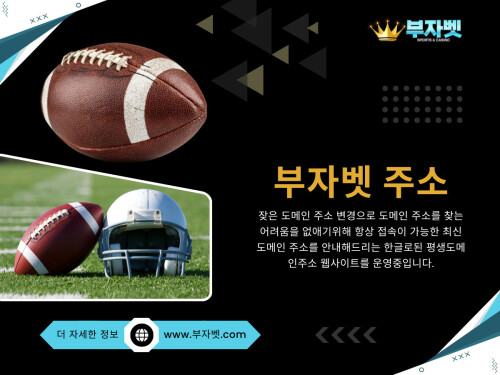 특히 부자벳 주소가 변경된 사실을 인지하지 못한 상태에서 이전 주소로 접속을 시도하면, 사이트가 열리지 않거나 오류 페이지가 나타날 수 있습니다. 이 상황은 차단이 아니라 단순한 경로 문제입니다.

부자벳

전화 : +82-02-1987-5523

주소 : 서울시 강남구 대치4동 929-10

블로그 읽기:

https://bujabet.weebly.com/

https://bujabet.brushd.com/

https://bujabet.wixsite.com/bujabet

더 많은 링크:

https://beacons.ai/bujabet

https://gravatar.com/bujabet

https://bujabet.mystrikingly.com/