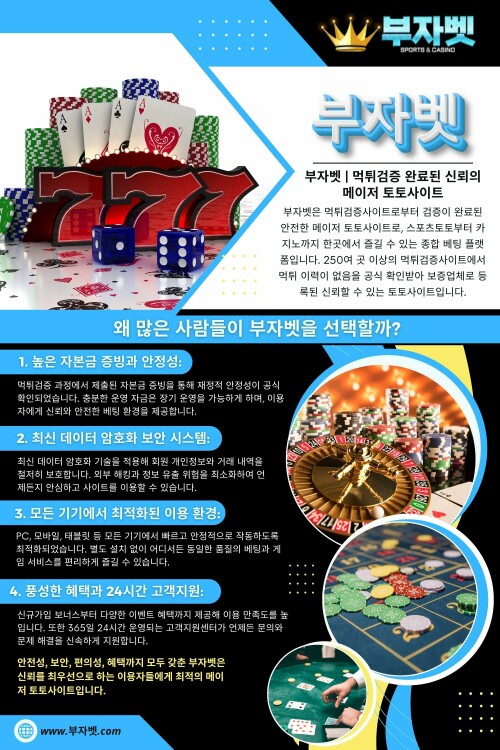 온라인 카지노를 이용하는 과정에서 가장 많은 문제가 발생하는 지점은 의외로 게임 자체가 아니라 접속 경로입니다. 특히 부자벳 카지노처럼 이용자가 많은 플랫폼일수록, 이를 모방하거나 악용하려는 비공식 사이트가 함께 늘어나는 경향이 있습니다. 이용자 입장에서는 겉보기만으로 공식과 비공식을 구분하기 어렵기 때문에, 보안 위험은 생각보다 가까운 곳에 숨어 있습니다.

부자벳

전화 : +82-02-1987-5523

주소 : 서울시 강남구 대치4동 929-10

블로그 읽기:
https://medium.com/@bujabet/부자카지노-5c50707d75d4
https://bujabet.weebly.com/
https://bujabet.wixsite.com/bujabet
더 많은 링크:
https://bio.site/bujabet
https://www.mixcloud.com/bujabet/
https://independent.academia.edu/부자벳