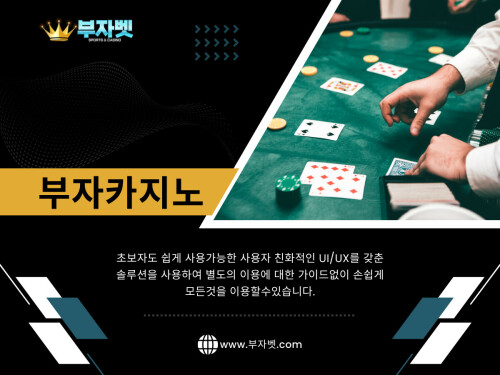 많은 신규 이용자들이 부자카지노를 처음 접할 때 검색 엔진을 이용합니다. 이 과정에서 검색 결과 상단에 노출된 링크를 무조건 신뢰하는 경우가 많습니다.

부자벳

전화 : +82-02-1987-5523

주소 : 서울시 강남구 대치4동 929-10

블로그 읽기:

https://medium.com/@bujabet/부자카지노-5c50707d75d4

https://bujabet.weebly.com/

https://bujabet.brushd.com/

더 많은 링크:

https://allmyfaves.com/bujabet

https://www.anibookmark.com/user/bujabet.html

https://www.party.biz/profile/bujabet